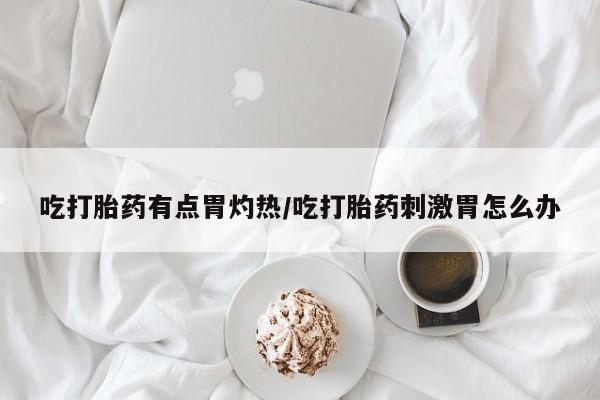 打胎药专卖打胎药专门卖店微信动态 第37页
