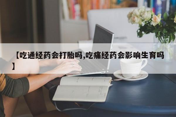 打胎药专卖打胎药专门卖店微信要闻 第23页